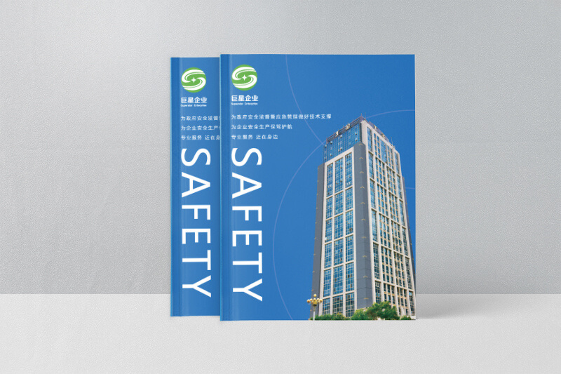 企业宣传册设计—巨星企业—2019年宣传册