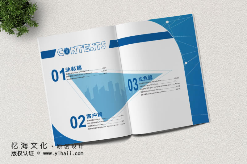 忆海文化企业宣传画册设计，如何制作企业宣传画册