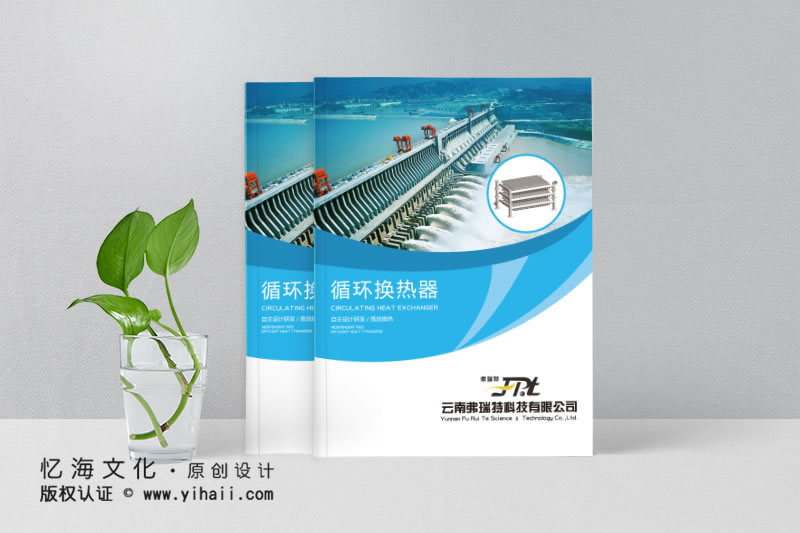 企业宣传册设计制作——云南弗瑞特科技有限公司（2019）