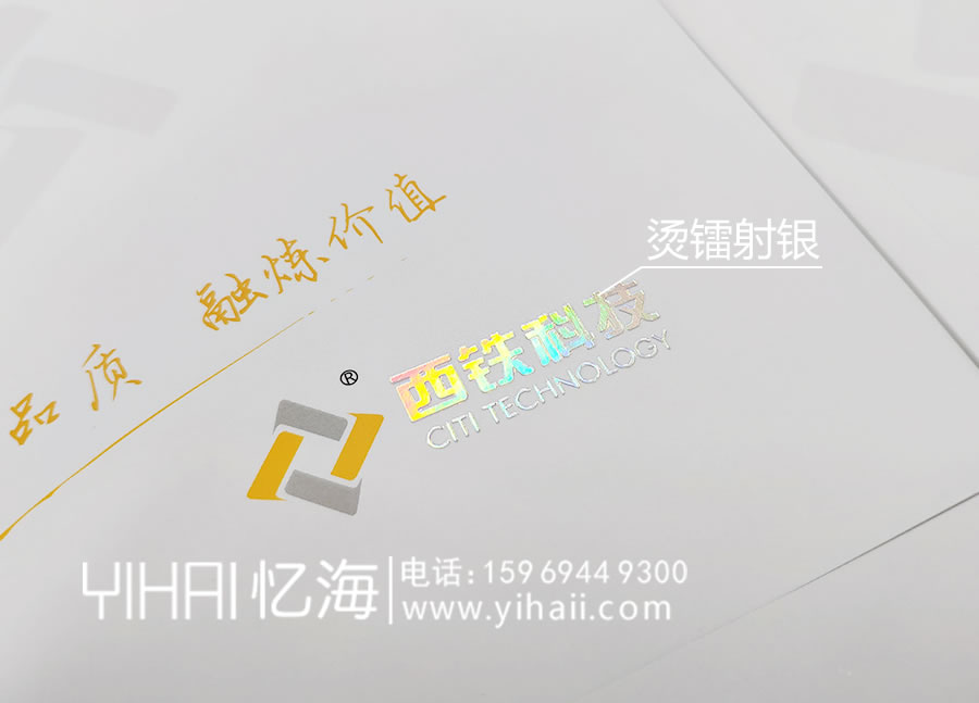 云南西铁科技设备工程有限公司—宣传册设计制作（2019）