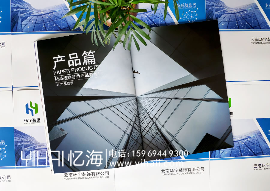 忆海文化-云南环宇装饰有限公司企业宣传册设计