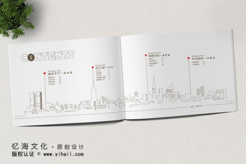 忆海文化盛世锦华集团企业宣传册设计