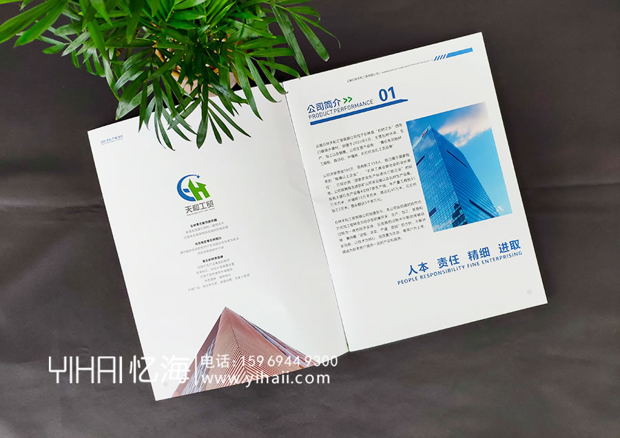 忆海文化昆明物业公司宣传画册设计制作，物业公司宣传手册内容设计