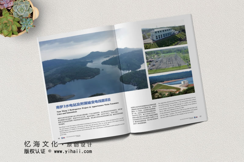 忆海文化【中国水利电力对外有限公司】企业宣传画册设计制作