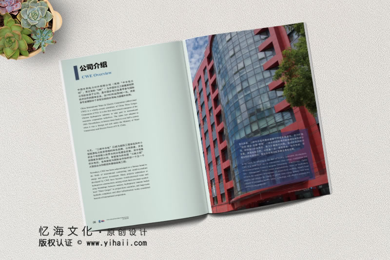 忆海文化【中国水利电力对外有限公司】企业宣传画册设计制作
