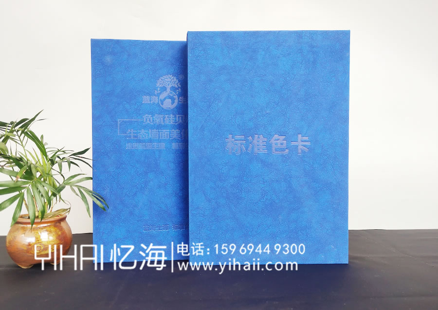 昆明忆海文化蓝海生源标准色卡设计制作