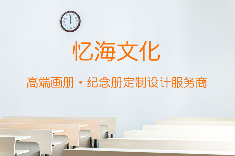 制作一本纪念册需要多少钱?