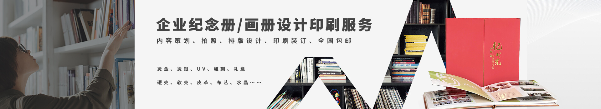 忆海文化专业企业纪念册相册定制